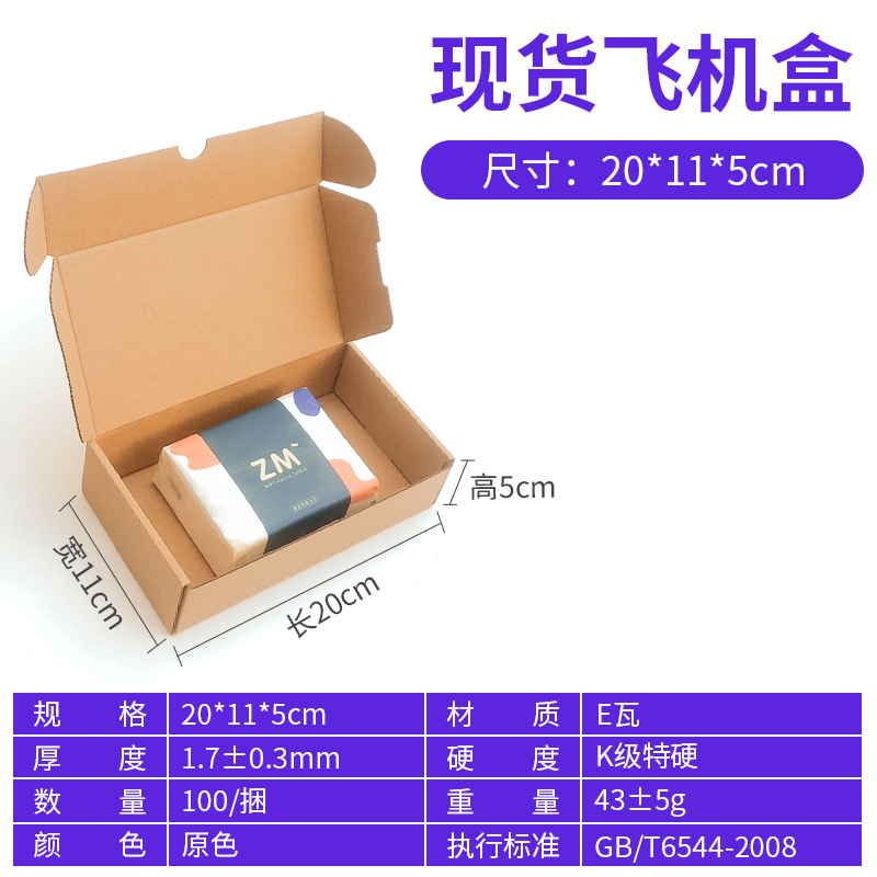 Caja de regalo pequeña, caja de papel antipresión, funda para teléfono móvil, caja de embalaje exprés, caja rectangular tipo avión, caja de embalaje personalizada extra resistente