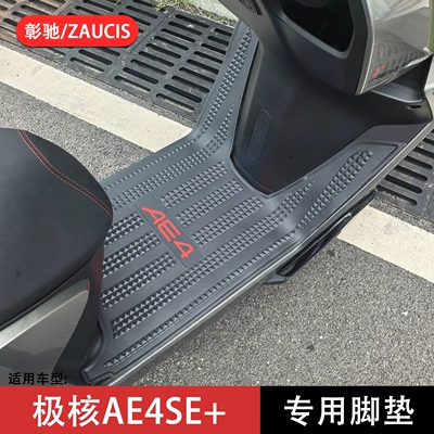 26 Models of Ae4Se+ Foot Pads Suitable for the New Ae4Se+ Model, Thickened Non-Slip Footrest Pads, Modified Accessories