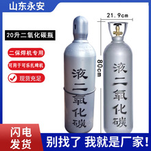 可乐啤酒机二氧化碳罐鱼缸水族箱用20升二氧化碳瓶工业二保焊气瓶