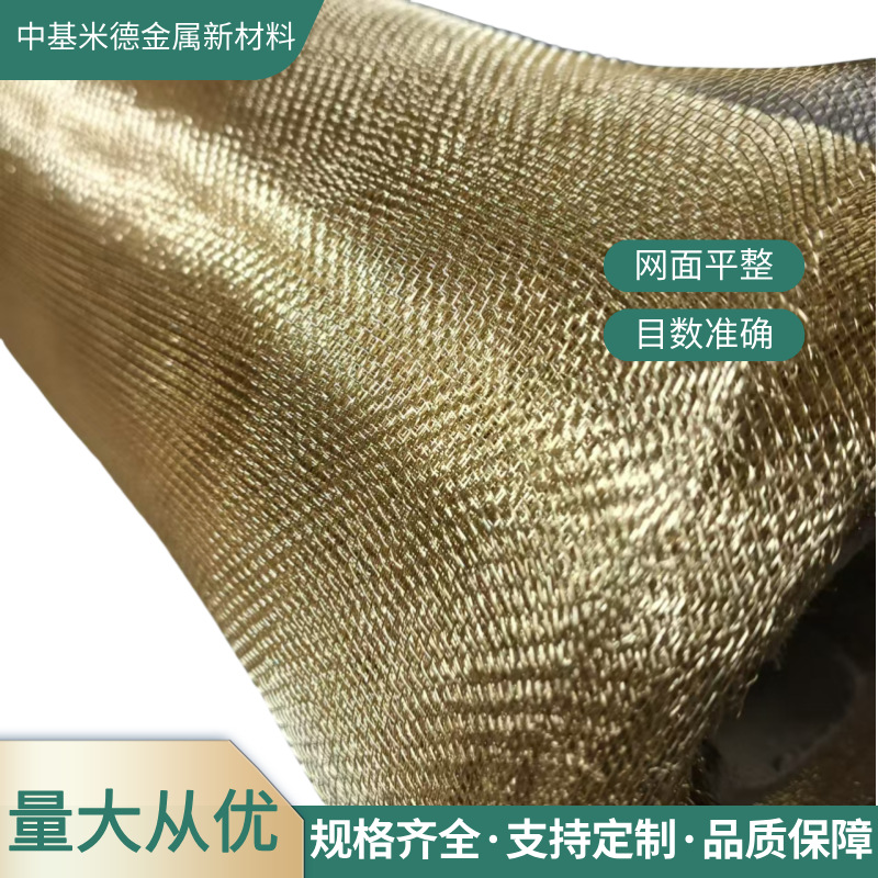 H80黄铜网45目0.16mm丝径  平纹编织航空屏蔽网