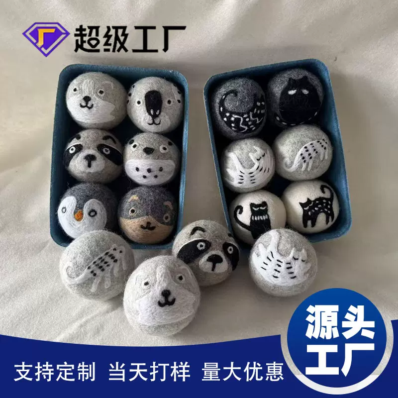 支持定制 刺绣彩色羊毛球 干燥球 7cm 7.5cm 环保耐磨 毛毡球制品