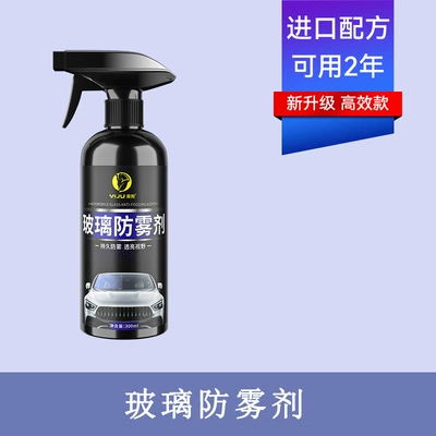 windows and rearview mirrors, rainproof Automotive glass defogging agent - anti-fog-agent-300ml