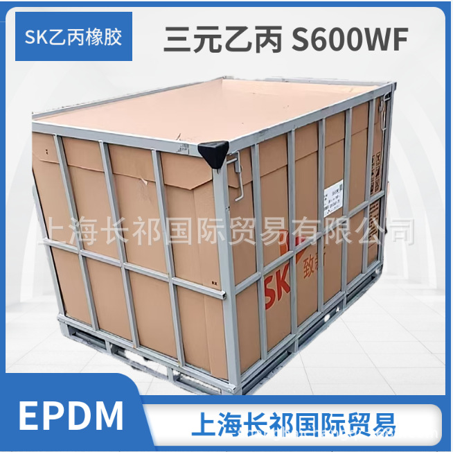 浙江SK三元乙丙胶S600WF、三元乙丙橡胶