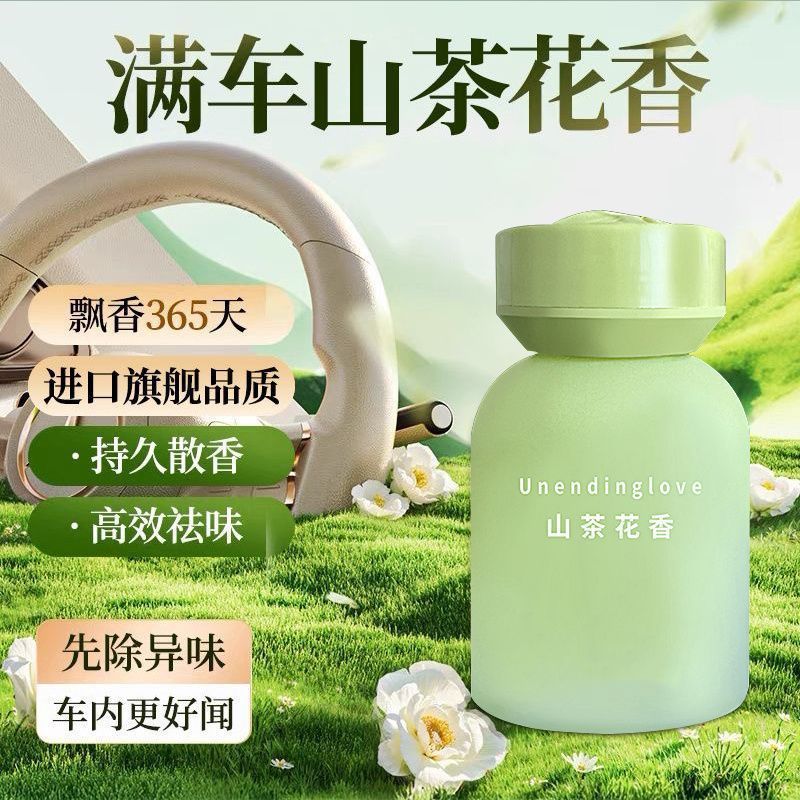 山茶花车载香薰汽车香水持久留香净化除臭祛味一件包邮 亚马逊