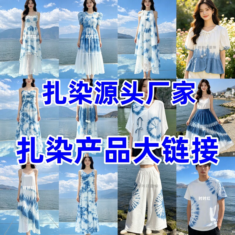 Tie-Dye Suspender Dress 2026 New Model Handmade Plant-Dyed Yunnan Dali Guizhou Sanya Travel Ethnic Style Beach Dress