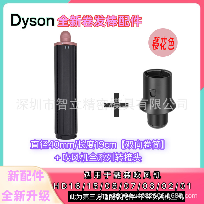 ダイソンヘアドライヤー、ヘアアイロン、ノズル HD16/08/01 ビッグウェーブスタイリング dyson20m ヘアドライヤーアクセサリーに適しています。|undefined