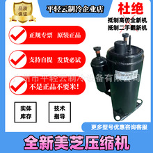 HSM220V2VEZV全新原装美芝空调设备压缩机220V R22