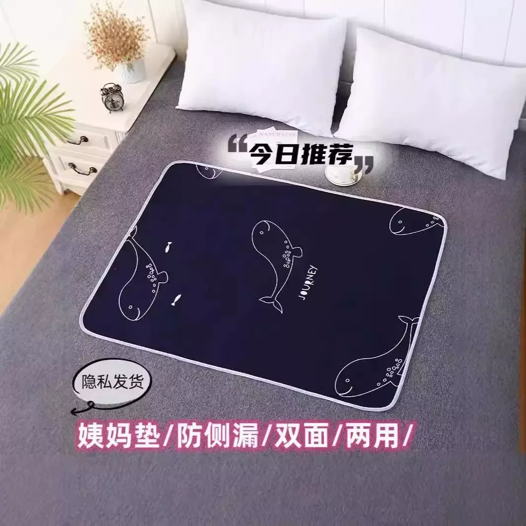 月经垫生理期垫防水可洗大号大姨妈垫子学生宿舍防漏例假经期床垫
