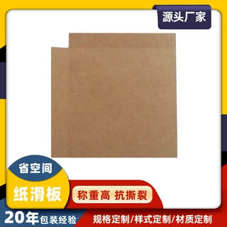 出口欧美专用免熏蒸纸质滑板承重海运防潮推拉器垫板装柜通关