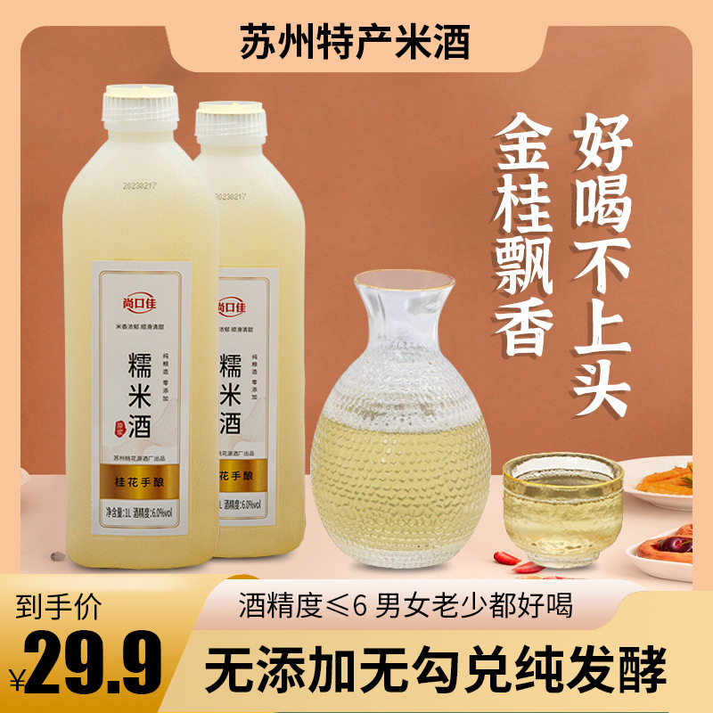 蘇州特産桂花もち米酒冬酒造甘米酒酒工場直髪低度ほろ酔い2斤入1000ml|undefined