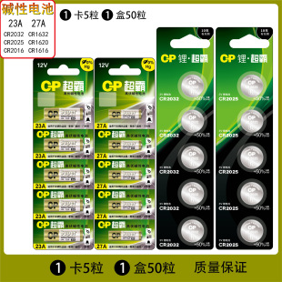 ����23A 27A CR2032 CR1620 CR2025 CR1616 CR2016CR1632�~��늳�