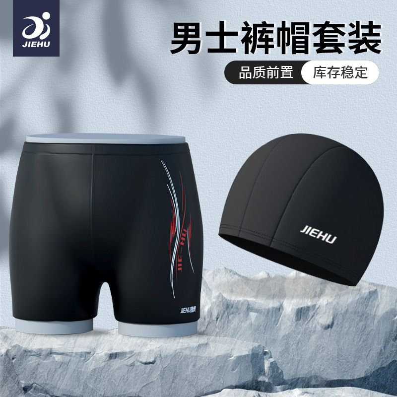 Men's Swimming Trunks Swimming Cap Two-piece Set of Flat-angle Swimming Trunks Men's Anti-embarrassment Quick-drying Swimming Trunks Tight Beach Trunks Swimming Cap
