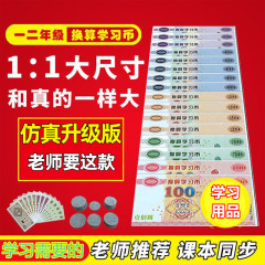 偽のお金紙幣シミュレーション 1 年生と 2 年生の数学教材学習補助子供のおもちゃ認識コイン学習教材