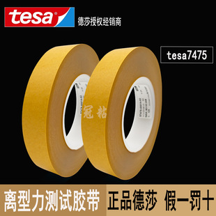 Desa tesa7475 test tape release film test tape Silicon release force test adhesive label tape