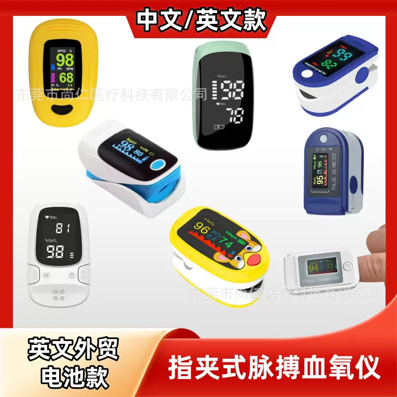 跨境外贸手指式血氧仪血氧监测指夹仪检测血氧仪精度测量仪器英文