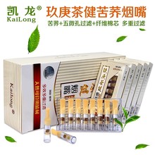 正品凯龙玖庚茶健烟嘴苦荞一次性抛弃型健康三重两用过滤器128支