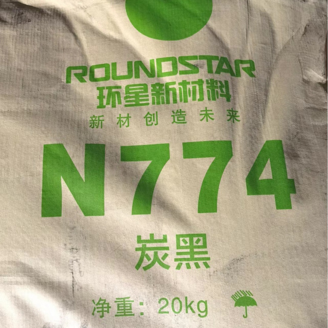 特供应环星炭黑N774                批发茂名N774炭黑