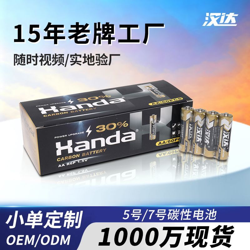 No. 5 AAA AAA carbon -based dry battery wholesale remote control…