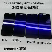 适用苹果17 16 15 14 13 12 11高清紫光磨砂防窥手机钢化膜iPhone