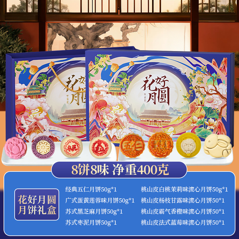 月餅ギフトボックス桃山乳黄流心アイスクリーム氷皮五仁金九月餅広式中秋メーカー卸売り|undefined