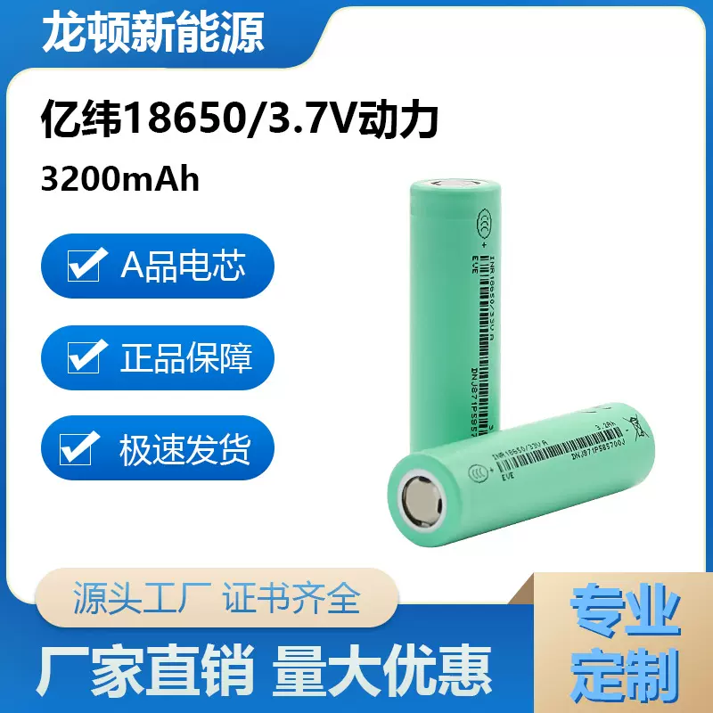 EVE33V 亿纬锂能18650锂电池 3200mAh 动力3C 3.7V单节动力电池