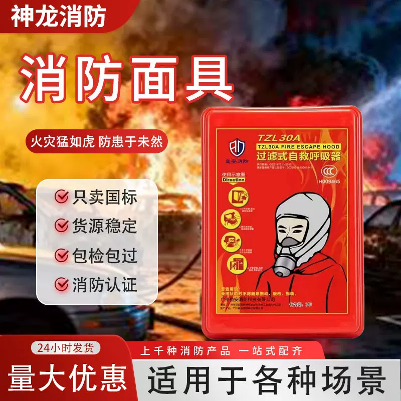 自救呼吸器套装酒店宾馆出租房防烟防火面罩火灾逃生消防防毒面具