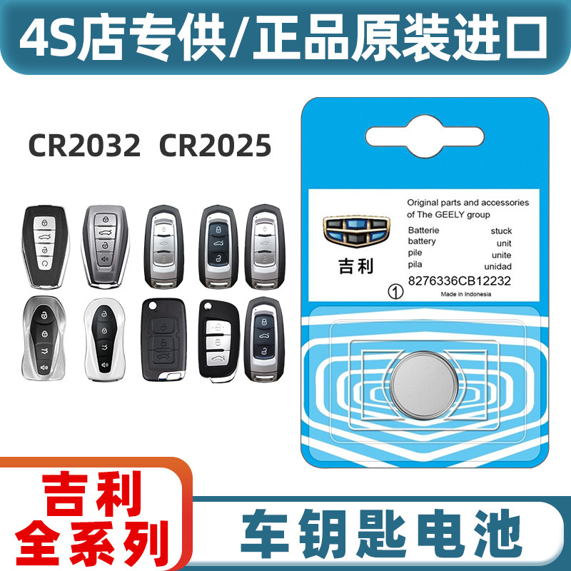 Suitable for Geely Car Remote Control Key Battery Boyue Jiaji Emgrand Vision Borui Haoyuexing Original Car Adapter