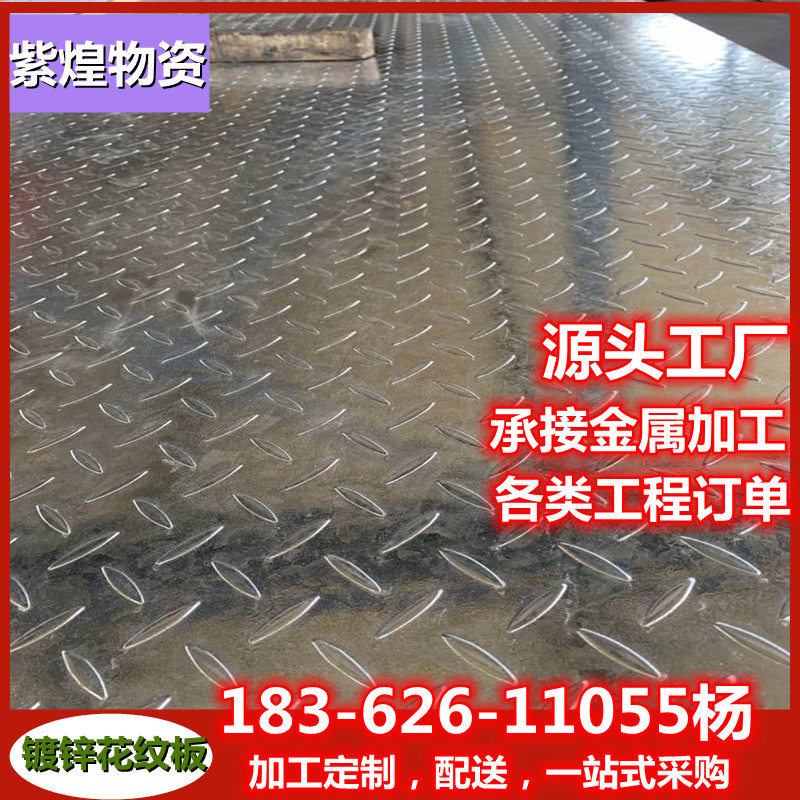 【镀锌花纹板】Q235B扁豆型 菱形 镀锌花纹板楼梯踏板防滑板