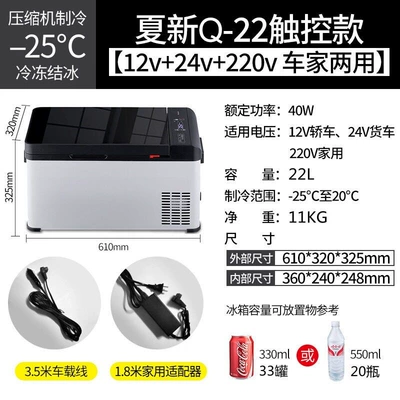 Soyuducular Freezer and Cooler Dual-Use Small - q22-touch-model-truck-and-car-household12v24v220vfreezing-model