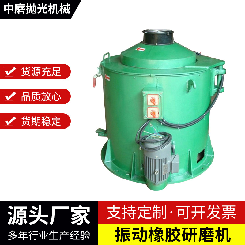 振动橡胶研磨机工业去毛刺抛光机去机振动研磨机