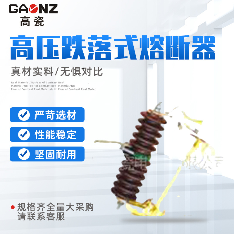 厂家直销供应高品质RW3跌落式熔断器 熔断器厂家