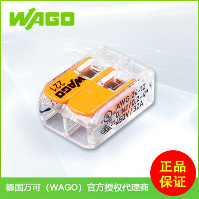 德国wago万可221-412接线端子 2P导线连接器 原厂正品现货批发