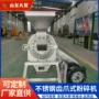 无尘定制中草药不锈钢磨粉机