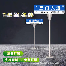 路名牌城市乡村指路牌立式柱双面T型道路交通指示牌公路灯箱托盘
