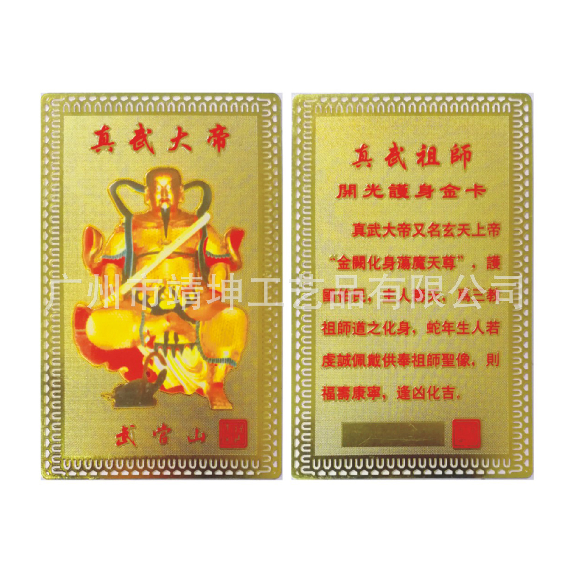 厂家制作铜镀金武当山玄天上帝祈福卡 现货批发真武大帝佛卡-阿里巴巴