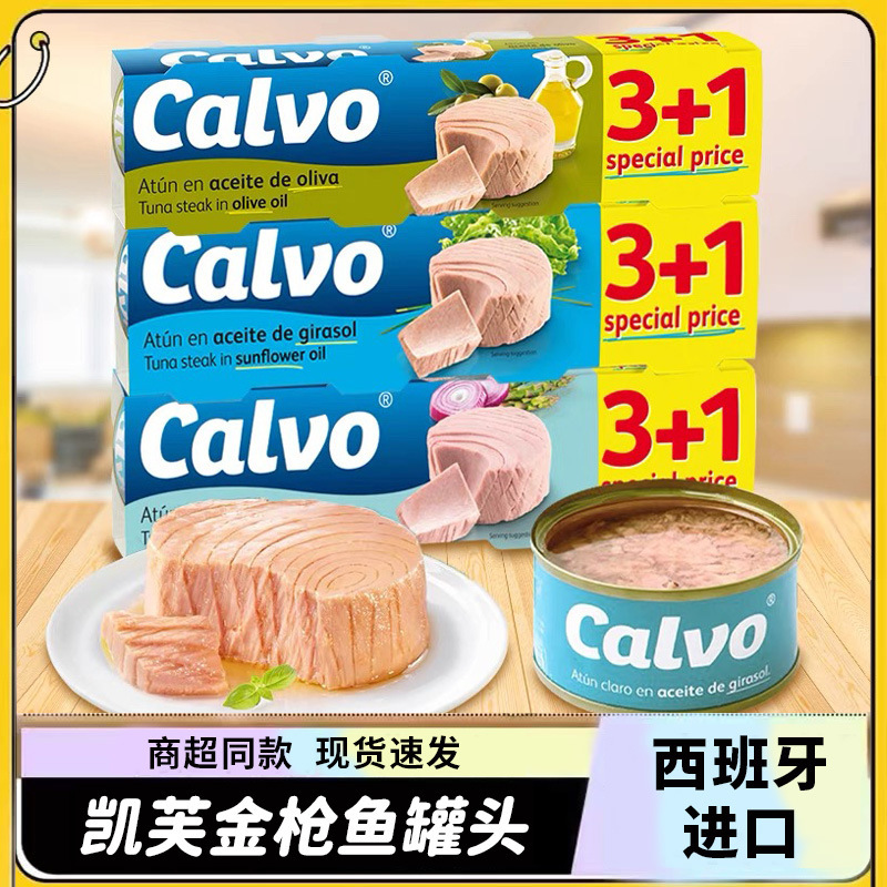 Spanish imported Calvo Kaifu canned tuna tuna instant olive oil full box wholesale
