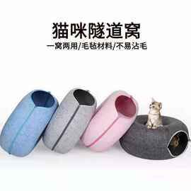 毛毡宠物窝四季通用猫窝甜甜圈猫窝可水洗隧道滚地毛毡猫窝