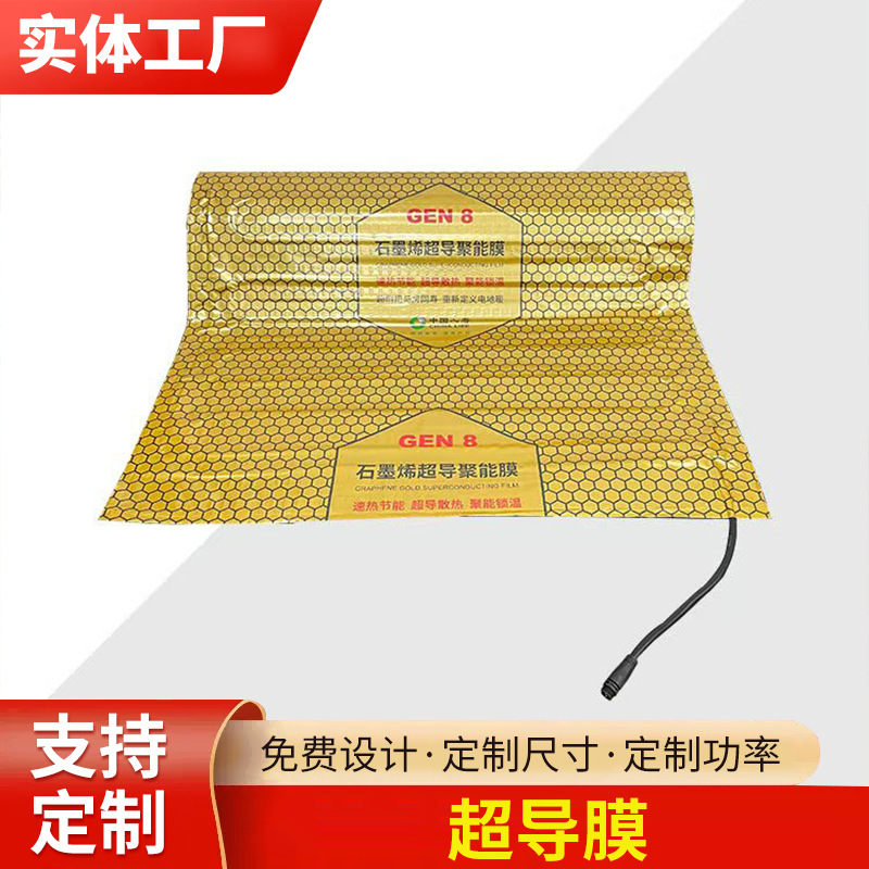 超导膜石墨烯电地暖电热膜碳晶电地热膜材料电地暖发热瓷砖模块