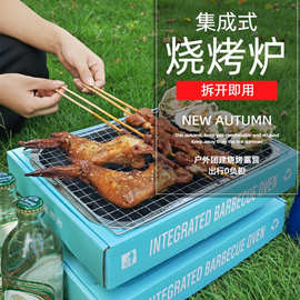 一次性烧烤炉便携式围炉煮茶家用户外烧烤架碳烤炉木炭露营炉批发