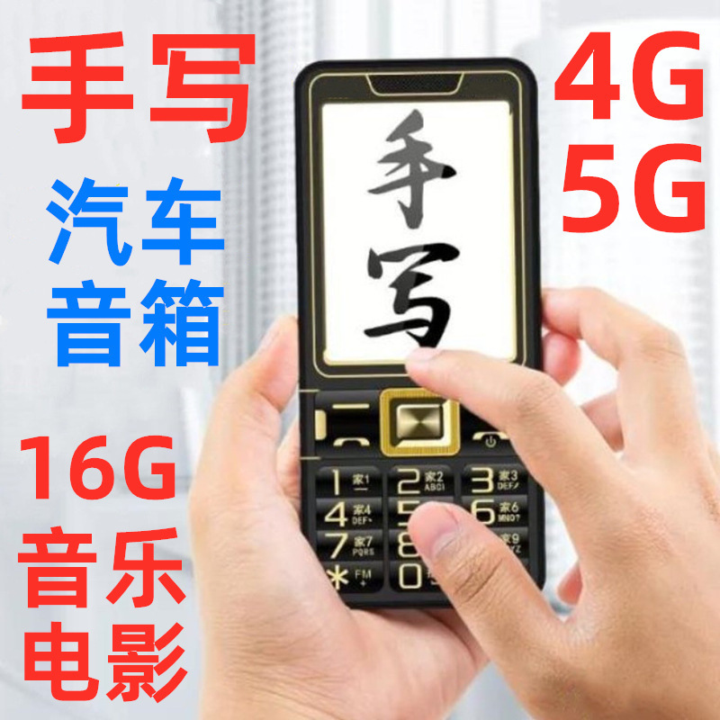 Handwritten 3inch Ultra-Large Screen Movie King Full Netcom 4g Mobile Unicom Telecom 5g Ultra-Long Standby Elderly Phone