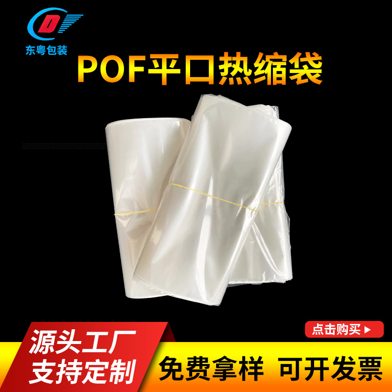 批发pof收缩袋透明Pof平口热缩膜包装膜pvc塑封膜电子包装防水