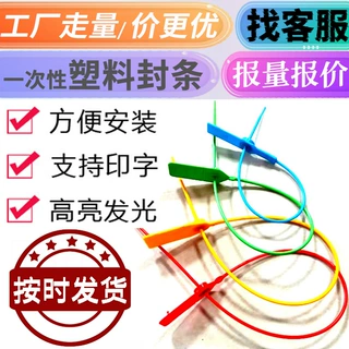 40cm工厂定制一次性塑料封条封签防盗锁扣运输物流货运园林标牌