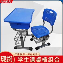 学校课桌椅;儿童学习桌椅;学习桌椅