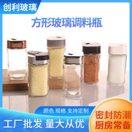 方形调料瓶玻璃撒料瓶盐罐组合厨房家用烧烤胡椒粉调味料瓶批发