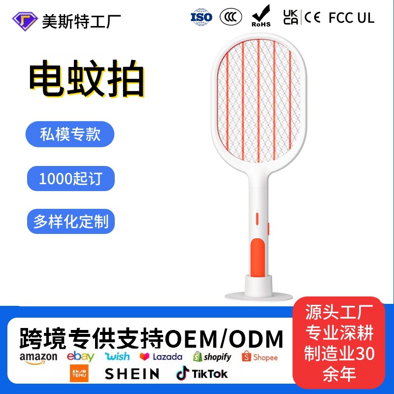 Mest Customized Electric Mosquito Swatter Xh-8820 Lightning Rechargeable Mosquito Killer Lamp Two-In-One Electric Mosquito Repellent