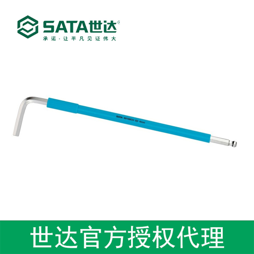 世达授权sata工具彩虹系列特长球头内六角扳手4MM 80108CH