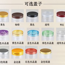 85口径水晶盖 包装螺旋盖 PET花茶瓶盖子 彩色圆形储物罐密封罐盖