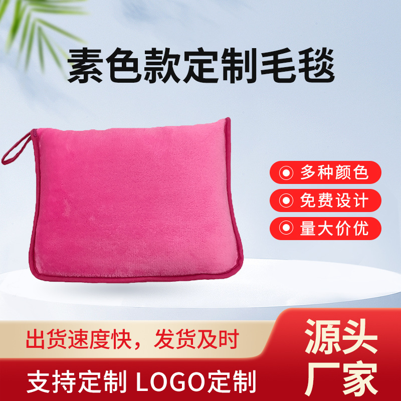 加工定制多功能汽车抱枕便携式法兰绒套头毛毯素色旅行毯可暖脚毯