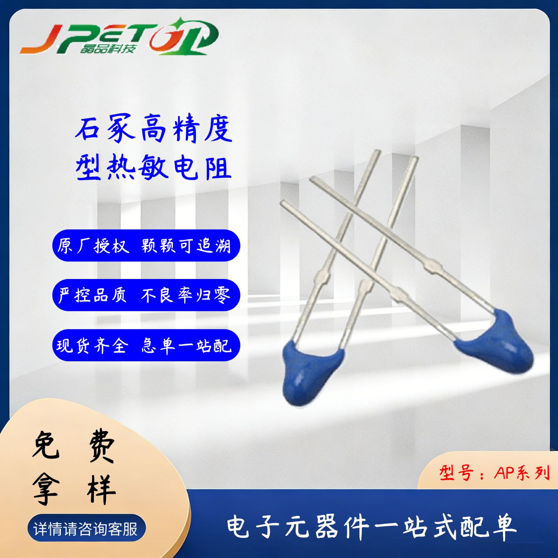 SEMITEC直插型热敏电阻 103AP/502AP   插件热敏电阻