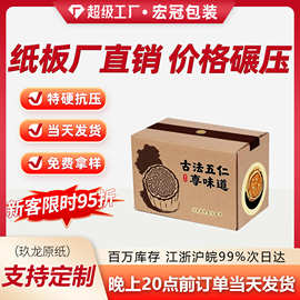 超大定做纸箱加厚包装盒快递纸盒搬家物流纸箱定制现货印刷设计